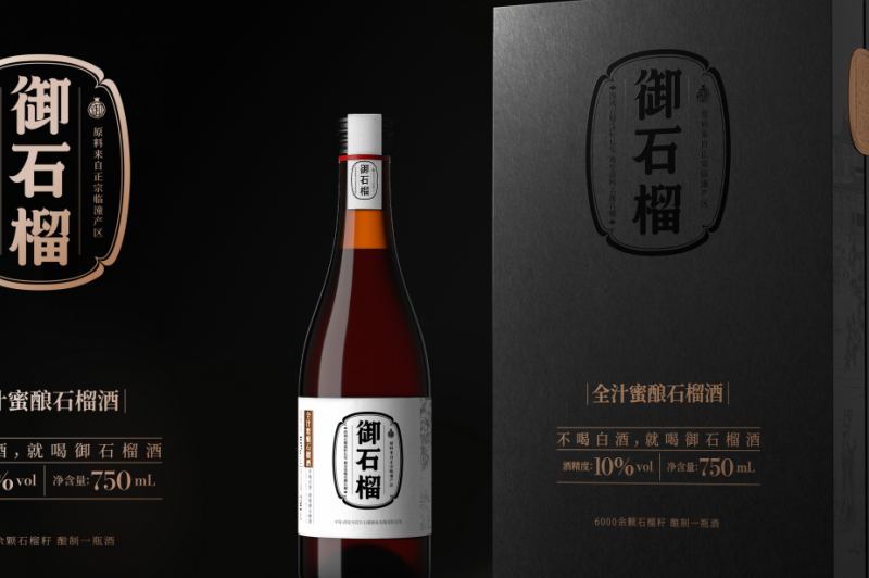 不喝白酒，就喝禦石榴酒